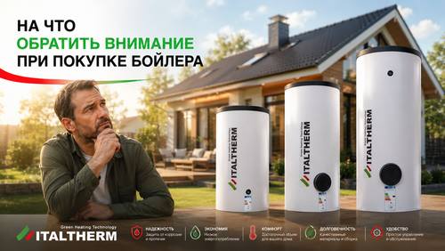 На что смотреть перед покупкой бойлера?